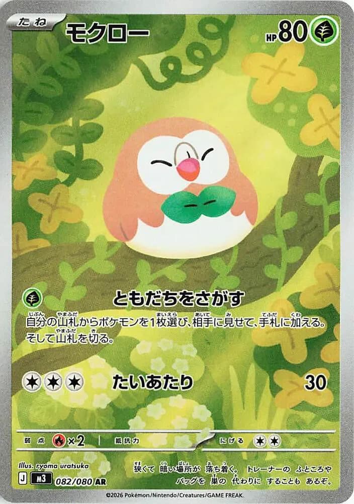 Rowlet  - Nihil-Zero