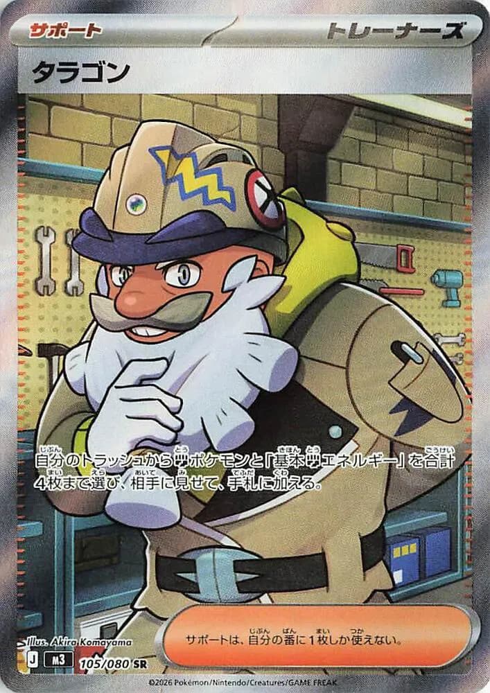 Tarragon  - Nihil-Zero Pokemon card
